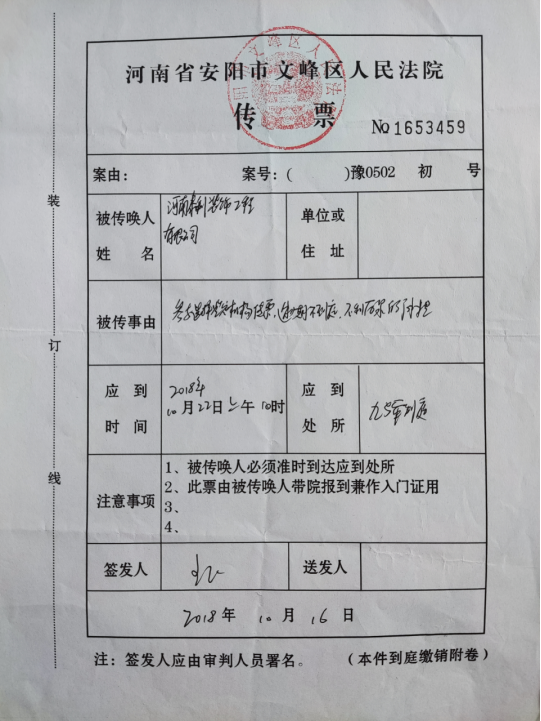 河南省安阳市：谁在背后剥夺当事人的合法权益？